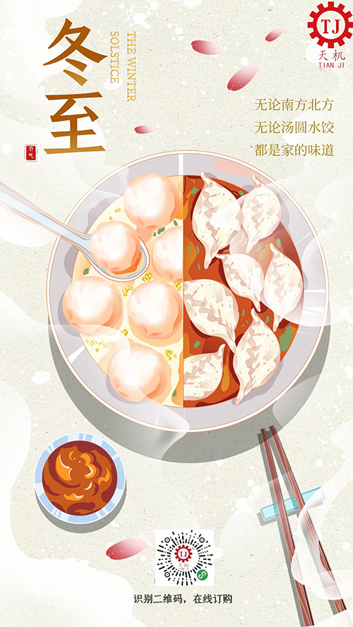 天机传动