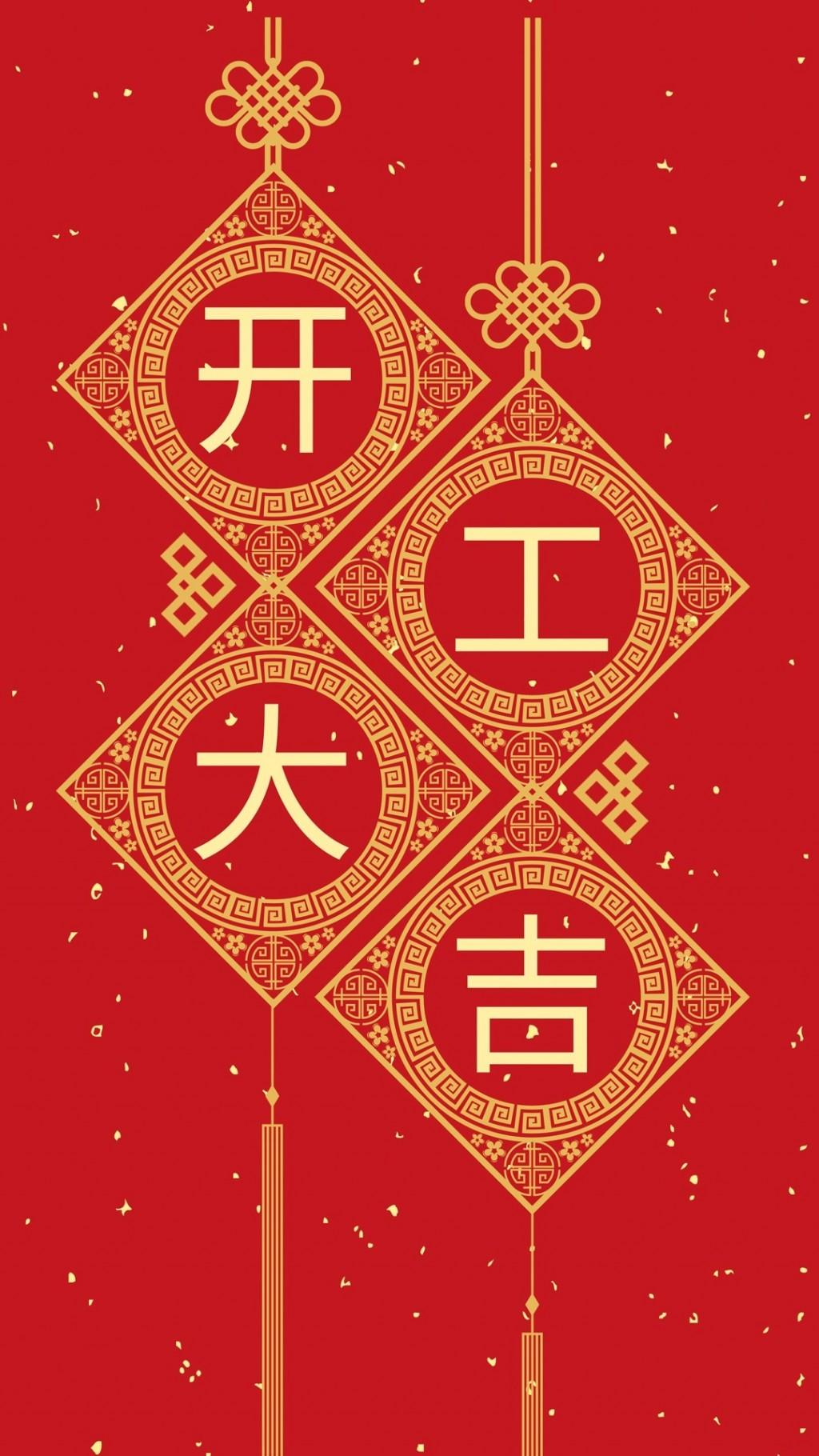开工大吉